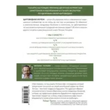 Секрет щитовидки. Что скрывается за таинственными симптомами и болезнями щитовидной железы и как вернуть ей здоровье