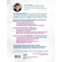 Биохакинг без границ. Обновите мозг, создайте тело мечты, остановите старение и станьте счастливым за 1 месяц