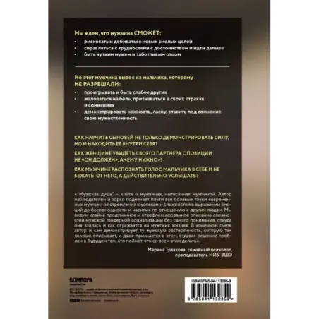 Мужская душа. Психологический путеводитель по хрупкому миру сильного пола
