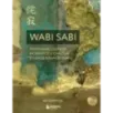 Wabi Sabi. Японские секреты истинного счастья в неидеальном мире