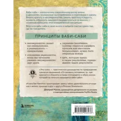 Wabi Sabi. Японские секреты истинного счастья в неидеальном мире