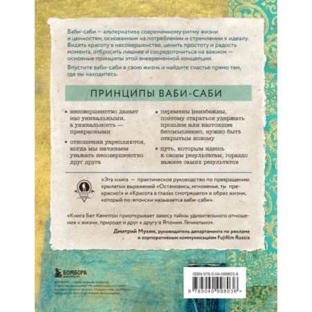 Wabi Sabi. Японские секреты истинного счастья в неидеальном мире
