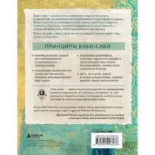 Wabi Sabi. Японские секреты истинного счастья в неидеальном мире