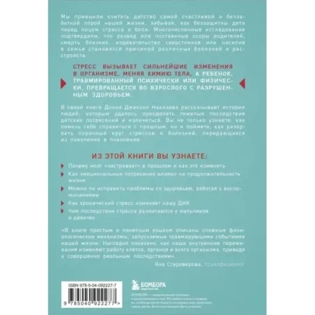 Осколки детских травм. Почему мы болеем и как это остановить