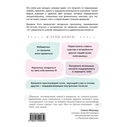 Синдром хорошей девочки. Как избавиться от негативных установок из детства, принять и полюбить себя