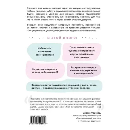 Синдром хорошей девочки. Как избавиться от негативных установок из детства, принять и полюбить себя