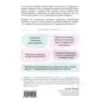Синдром хорошей девочки. Как избавиться от негативных установок из детства, принять и полюбить себя