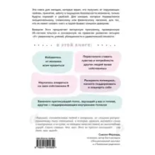 Синдром хорошей девочки. Как избавиться от негативных установок из детства, принять и полюбить себя