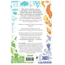 Магия стихий. Как использовать силы природы, чтобы получить поддержку и защиту