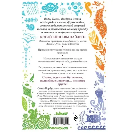 Магия стихий. Как использовать силы природы, чтобы получить поддержку и защиту