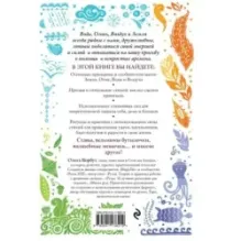 Магия стихий. Как использовать силы природы, чтобы получить поддержку и защиту