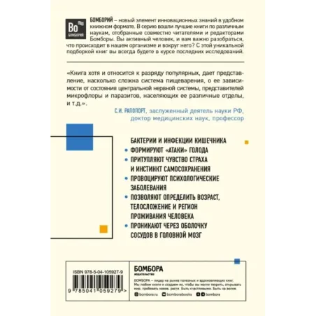 Очаровательный кишечник. Как самый могущественный орган управляет нами