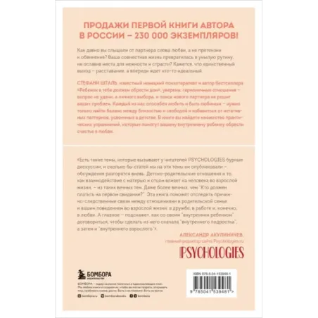 Ребенок в тебе может найти любовь. Построить счастливые отношения, не оглядываясь на прошлое