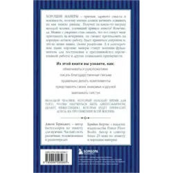 Этикет для юного джентльмена. 50 правил, которые должен знать каждый юноша