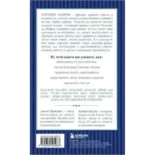 Этикет для юного джентльмена. 50 правил, которые должен знать каждый юноша