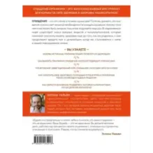 Очищение для исцеления. Все, что вам нужно знать об очищении организма, чтобы улучшить здоровье и изменить свою жизнь