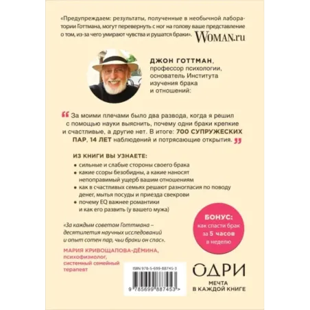 7 принципов счастливого брака, или Эмоциональный интеллект в любви