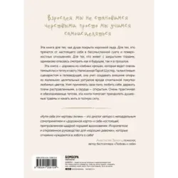 Купи себе эти чертовы лилии. И другие целительные ритуалы для настройки своей жизни