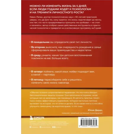 Новая жизнь к пятнице. Лучшая версия себя за 5 дней