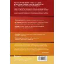 Новая жизнь к пятнице. Лучшая версия себя за 5 дней
