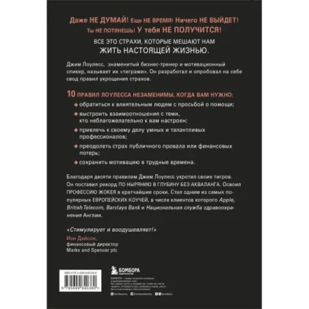Иди туда, где страшно. Именно там ты обретешь силу