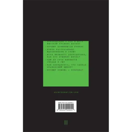 Нелюбовь. Том 3