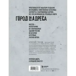 Город без адреса Заброшенные здания России (осьминог)