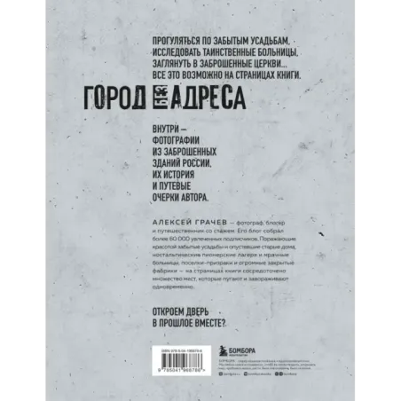 Город без адреса Заброшенные здания России (осьминог)