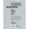 Город без адреса Заброшенные здания России (осьминог)