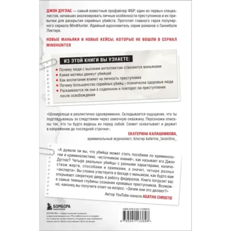 Убийца сидит напротив. Как в ФБР разоблачают серийных убийц и маньяков