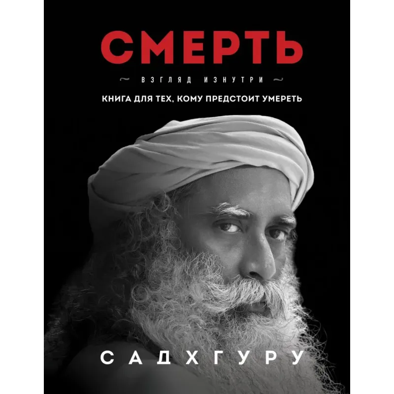 Смерть Смерть