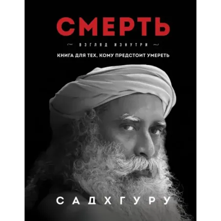 Смерть