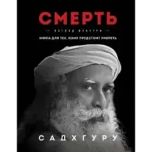 Смерть
