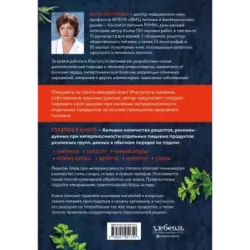 Безглютеновая кулинария. Книга в вопросах и ответах с рецептами