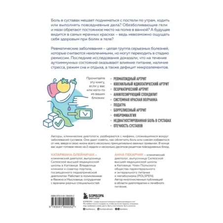 Ревматоидный артрит. Эффективная система питания, позволяющая снизить интенсивность ревматических заболеваний