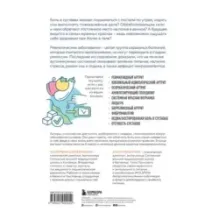 Ревматоидный артрит. Эффективная система питания, позволяющая снизить интенсивность ревматических заболеваний