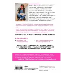 Пищевой монстр. Почему мы переедаем, набираем вес и как сформировать правильные отношения с едой