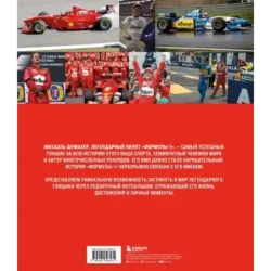 Михаэль Шумахер. Жизнь в фотографиях