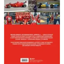 Михаэль Шумахер. Жизнь в фотографиях