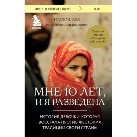 Мне 10 лет, и я разведена