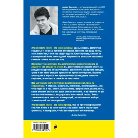 НЛП-технологии Разговорный гипноз