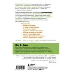 Интервальное голодание для женщин. 9-недельная программа экспресс-похудения