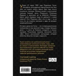 Дом Гуччи. Сенсационная история убийства, безумия, гламура и жадности