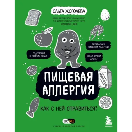 Пищевая аллергия. Как с ней справиться?