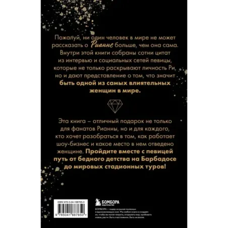 Рианна Своими словами