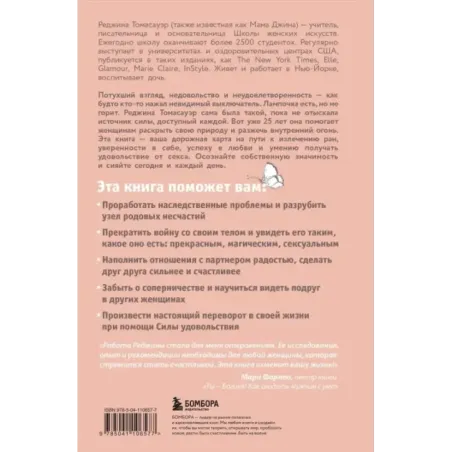 Женщина, которая светится изнутри. Как найти свой источник женской силы и сексуальности
