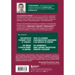 Психосоматика. Как распознать и обезвредить хронический стресс