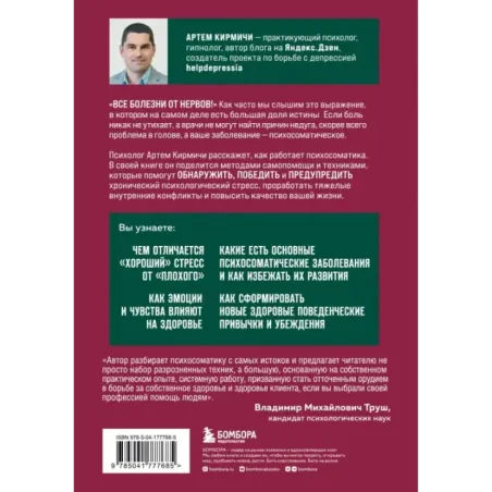 Психосоматика. Как распознать и обезвредить хронический стресс