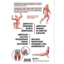 Анатомия функциональных тренировок. Руководство о том, как грамотно прокачать тело