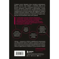 Я понимаю тебя без слов. Как читать людей по жестам и мимике